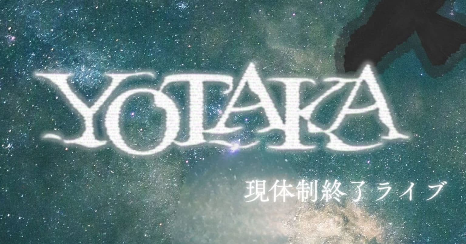 YOTAKA現体制終了ライブ