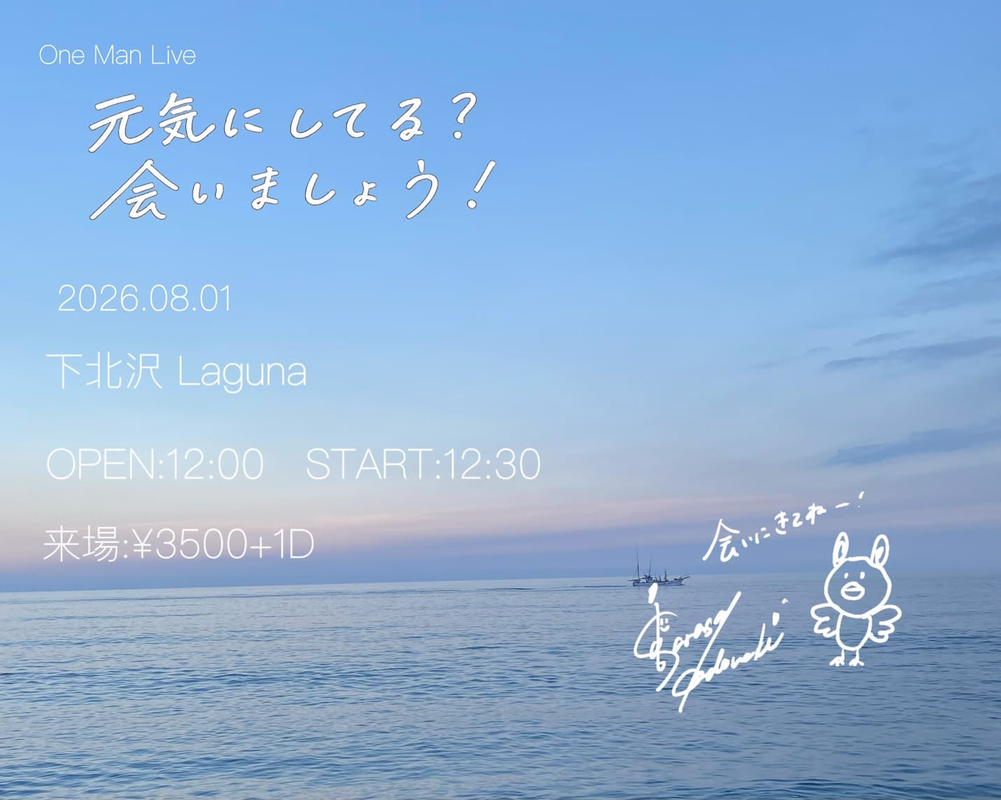 Laguna 18th Anniversary元気にしてる?会いましょう!