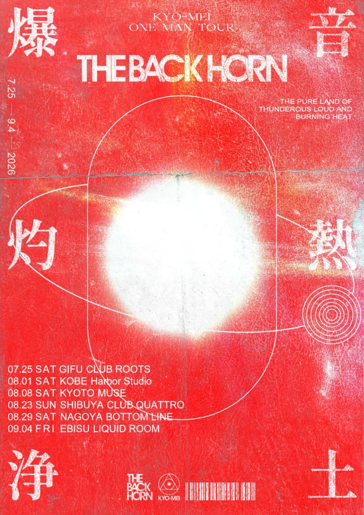 THE BACK HORN – THE BACK HORN 「KYO-MEIワンマンツアー」〜爆音灼熱浄土〜