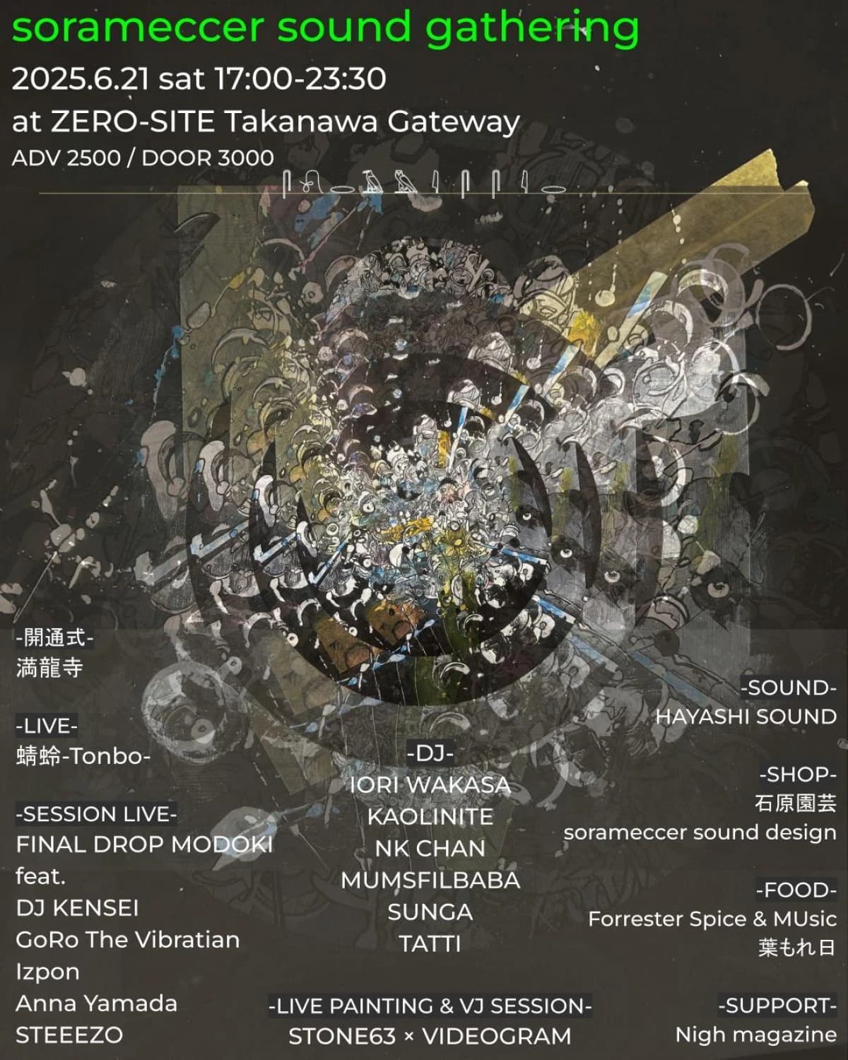 Sorameccer Sound Gatheriog
