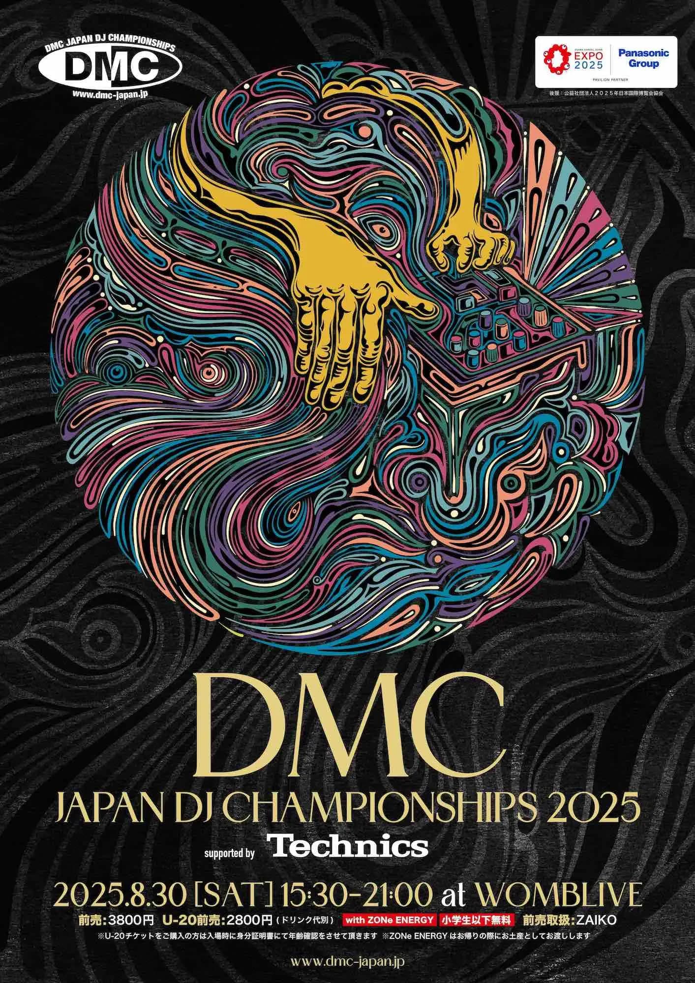 DMC JAPAN DJ CHAMPIONSHIPS 2025 supported by Technics