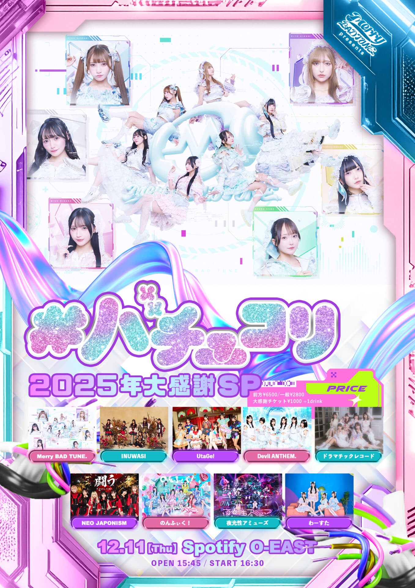 #バチュコリ -2025年大感謝SP-