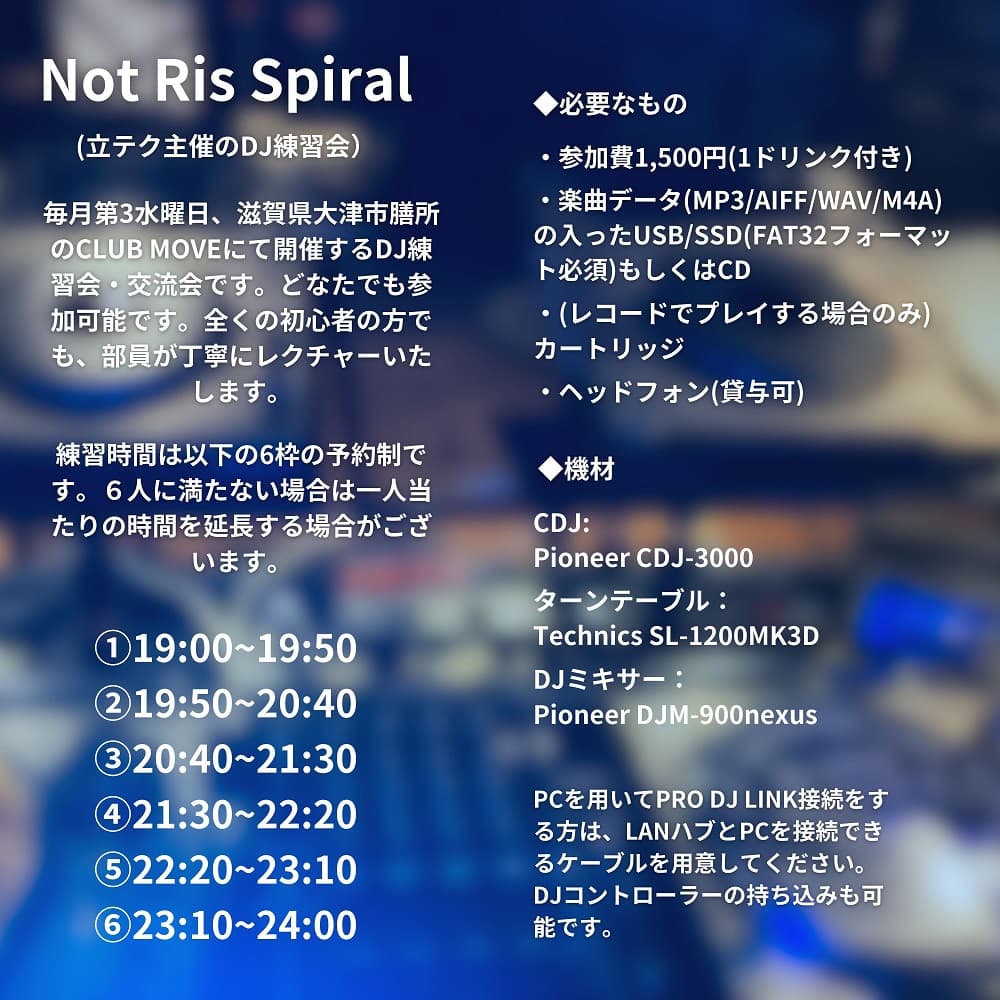 Not Rits Spiral (DJ 練習会)