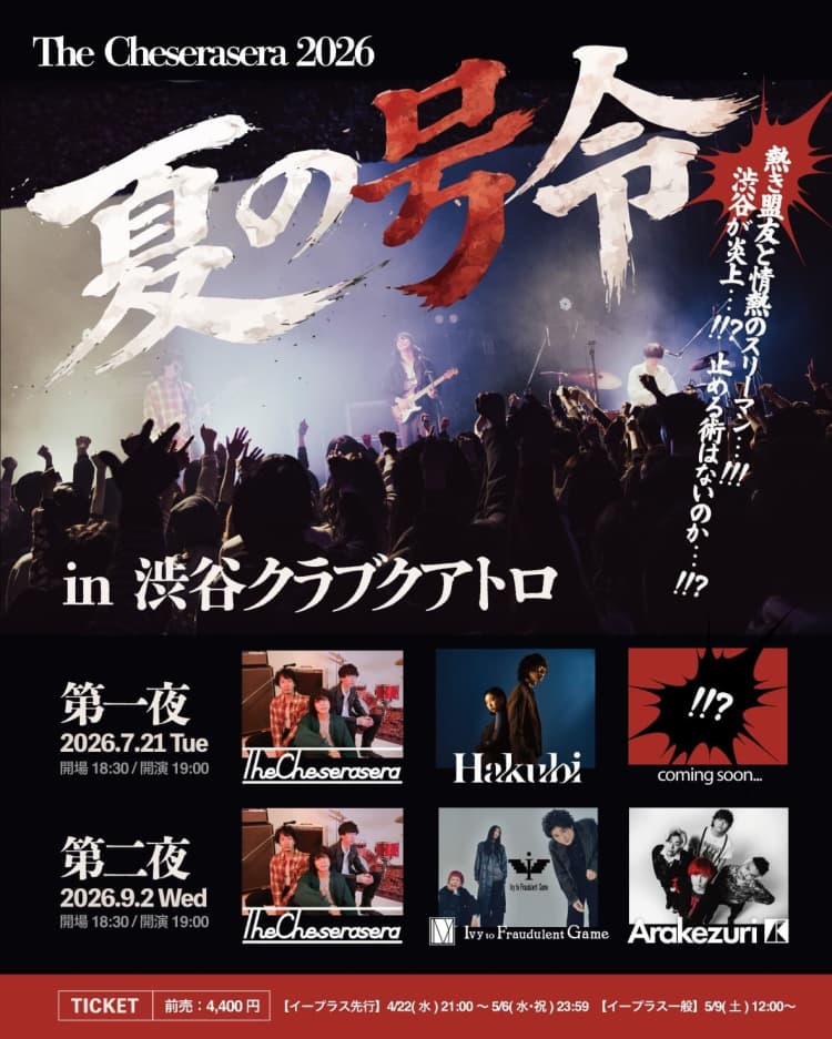 The Cheserasera / Hakubi / and more – The Cheserasera 2026 夏の号令 in 渋谷クラブクアトロ 第一夜