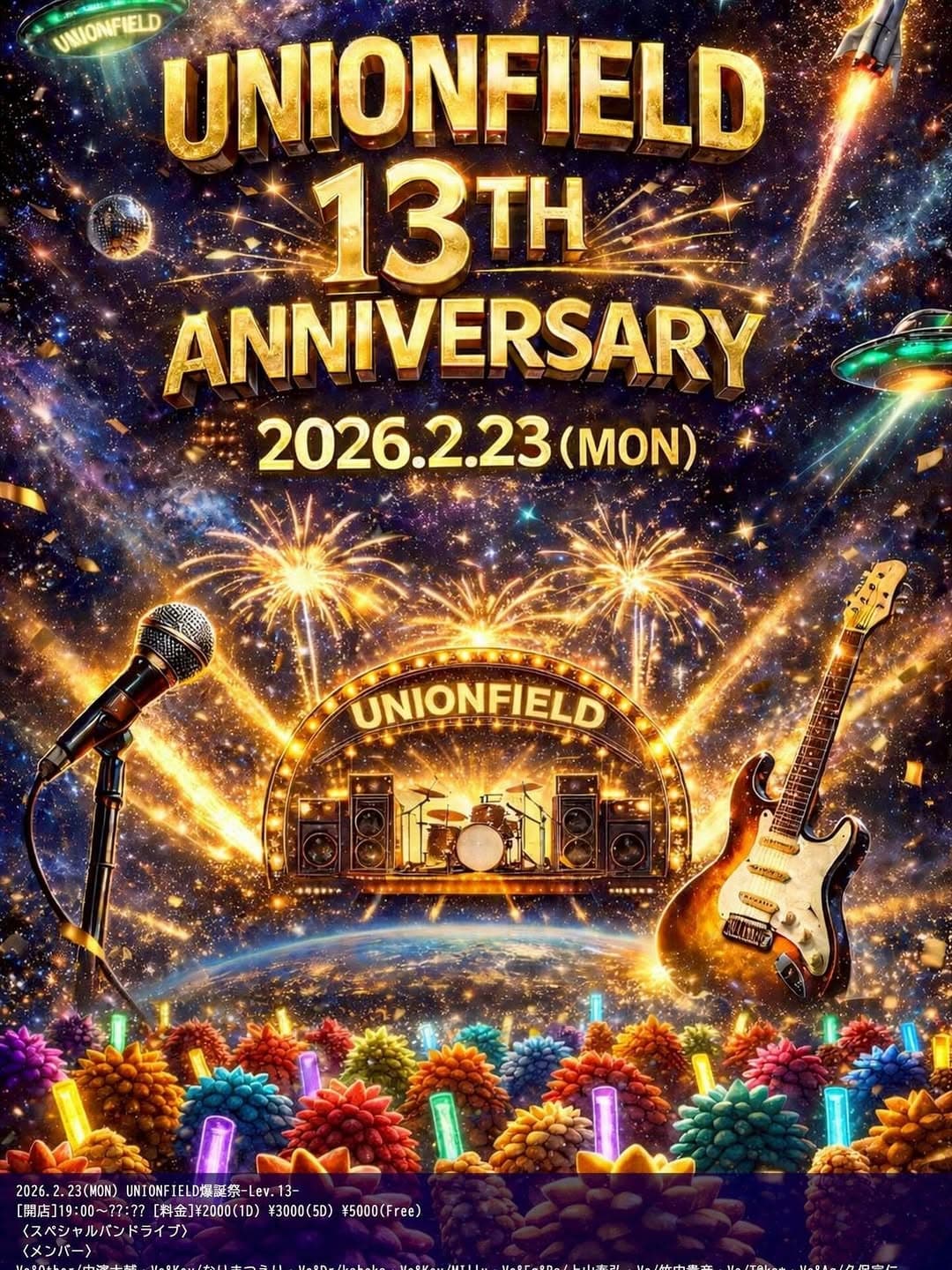 UNIONFIELD爆誕祭Lev.13