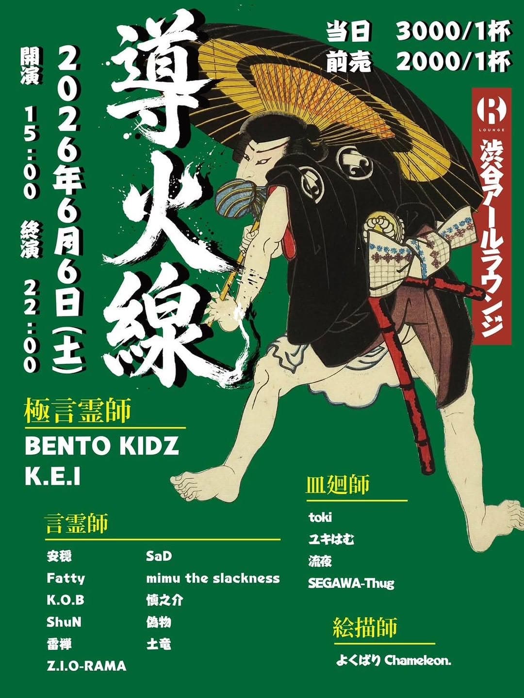 導火線