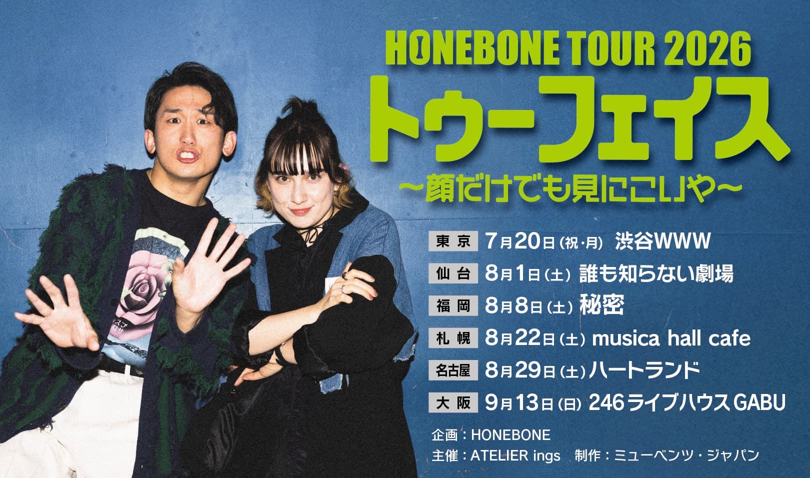HONEBONE TOUR 2026 "トゥーフェイス" 顔だけでも見にこいや