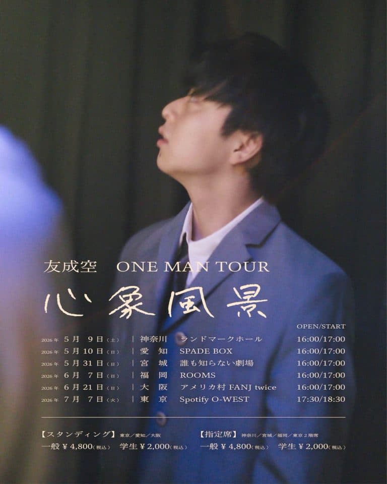 友成空 ONEMAN TOUR 「心象風景」