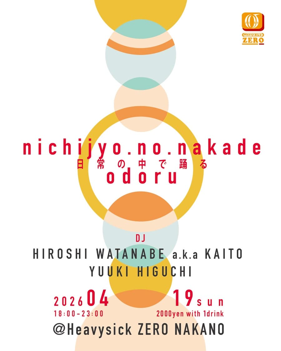 nichijyo no nakade odoru 日常の中で踊る