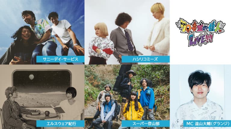 70号室の住人LIVE!!!! THE GARAGE サニーデイ・サービス / ハシリコミーズ / エルスウェア紀行 / スーパー登山部 / MC:遠山大輔(グランジ)
