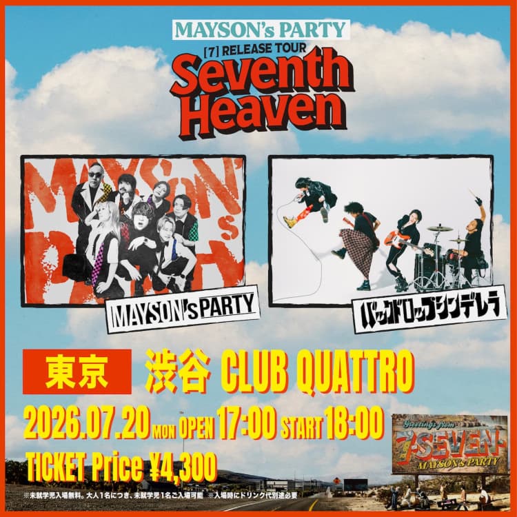 MAYSON's PARTY GUEST:バックドロップシンデレラ – MAYSON’s PARTY 「7」 Release Tour - Seventh Heaven -