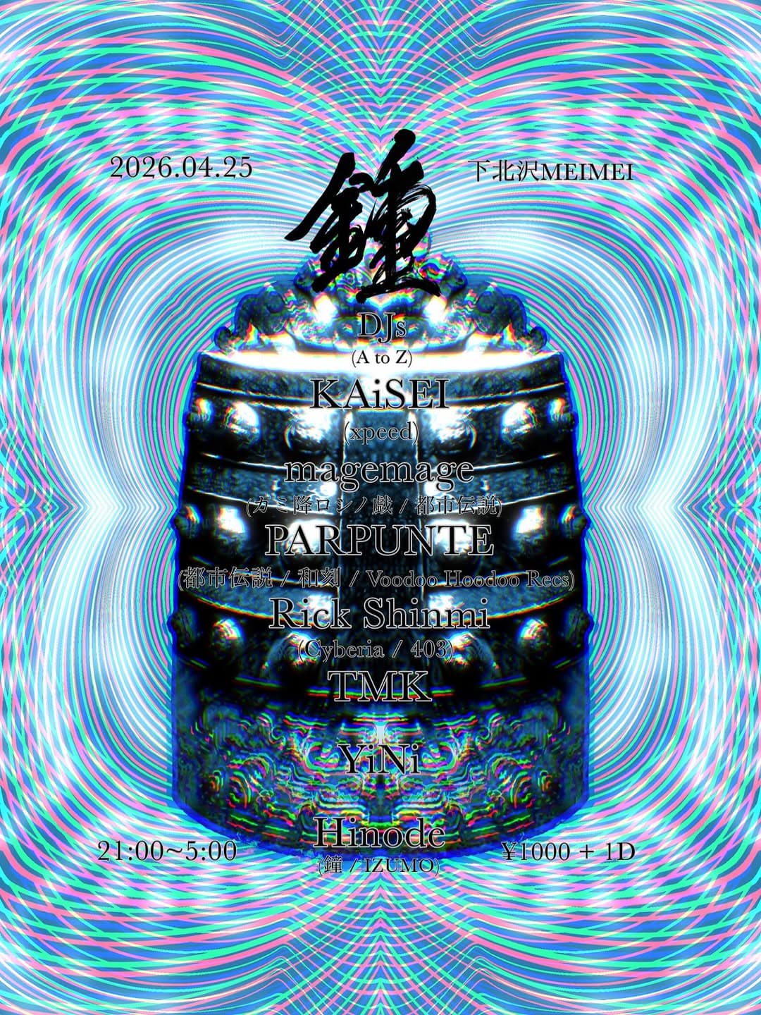 鐘 -AKANE-