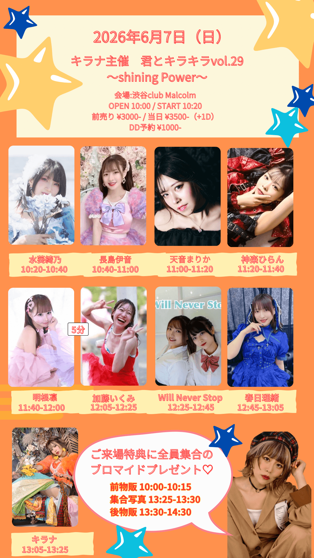 キラナ主催 君とキラキラvol.29 〜shining Power〜