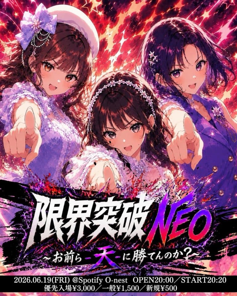 -天-単独公演 『限界突破NEO~お前ら-天-に勝てんのか?~』