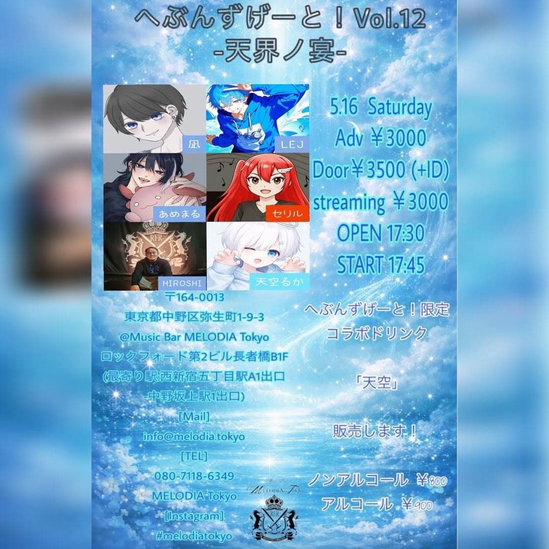 【昼】天空るか 1st ワンマンライブ「へぶんずげーと!vol.11」-エンターテイナーの世界-