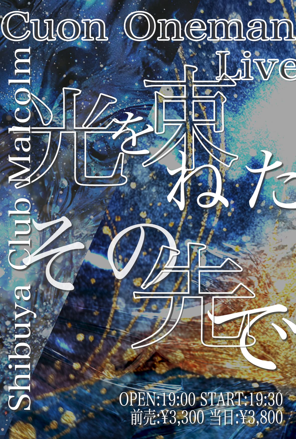 Cuon Oneman Live 『光を束ねたその先で』