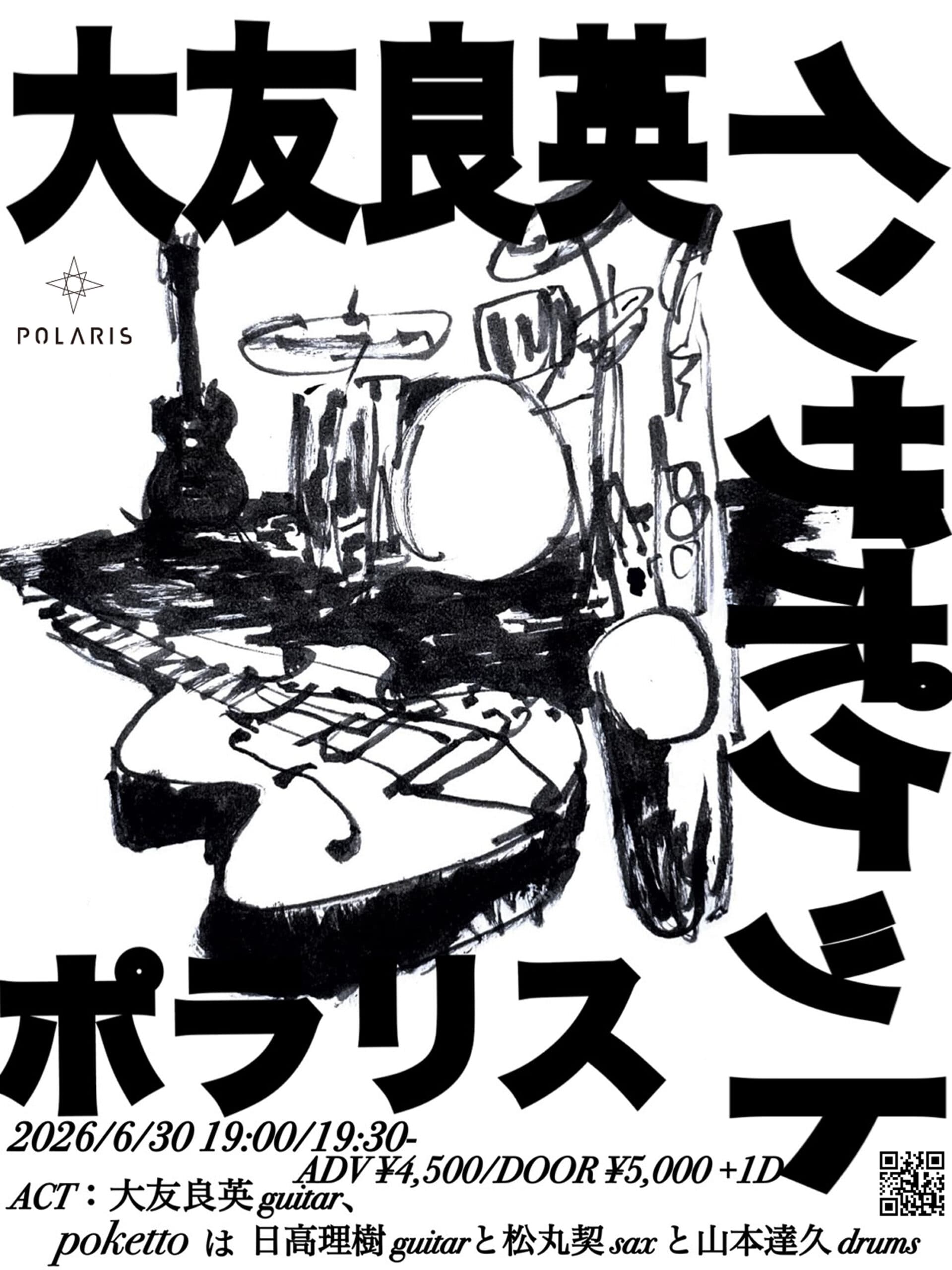 大友良英 in the poketto