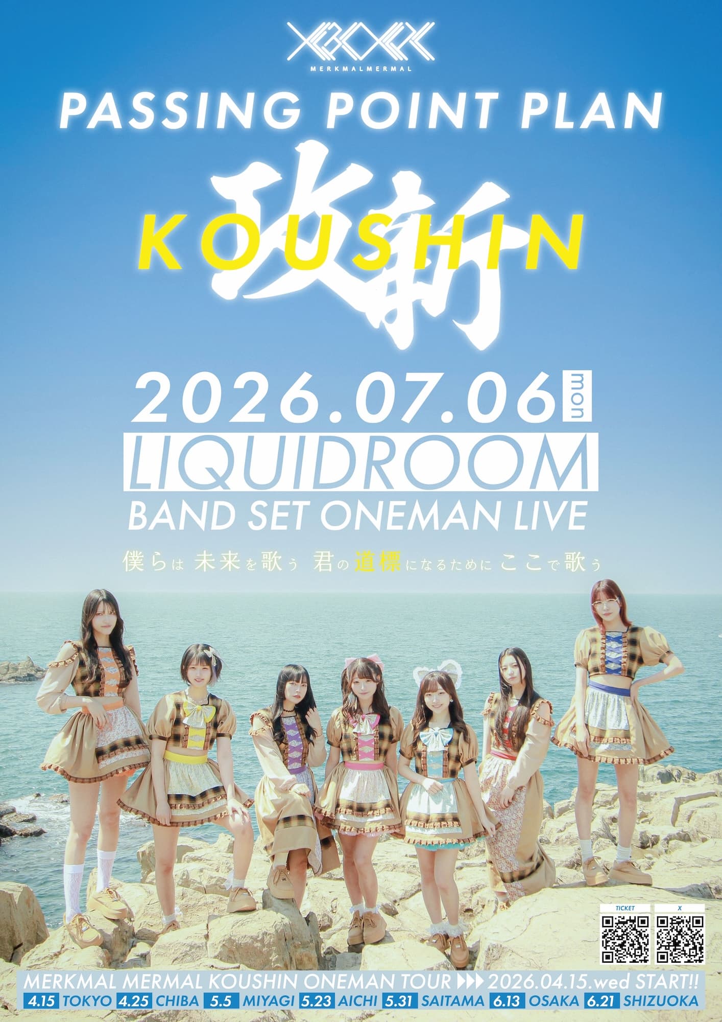メルクマールメルマール — BAND SET ONEMAN LIVE『PASSING POINT PLAN-KOUSHIN- 』