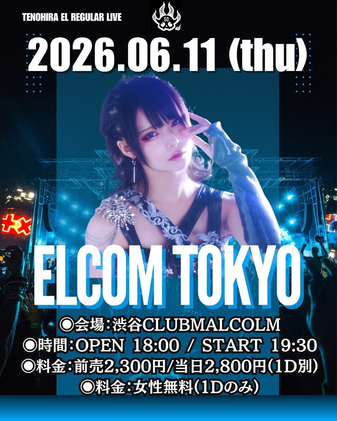 てのひらえる定期公演 『ELCOM TOKYO Vol.63』
