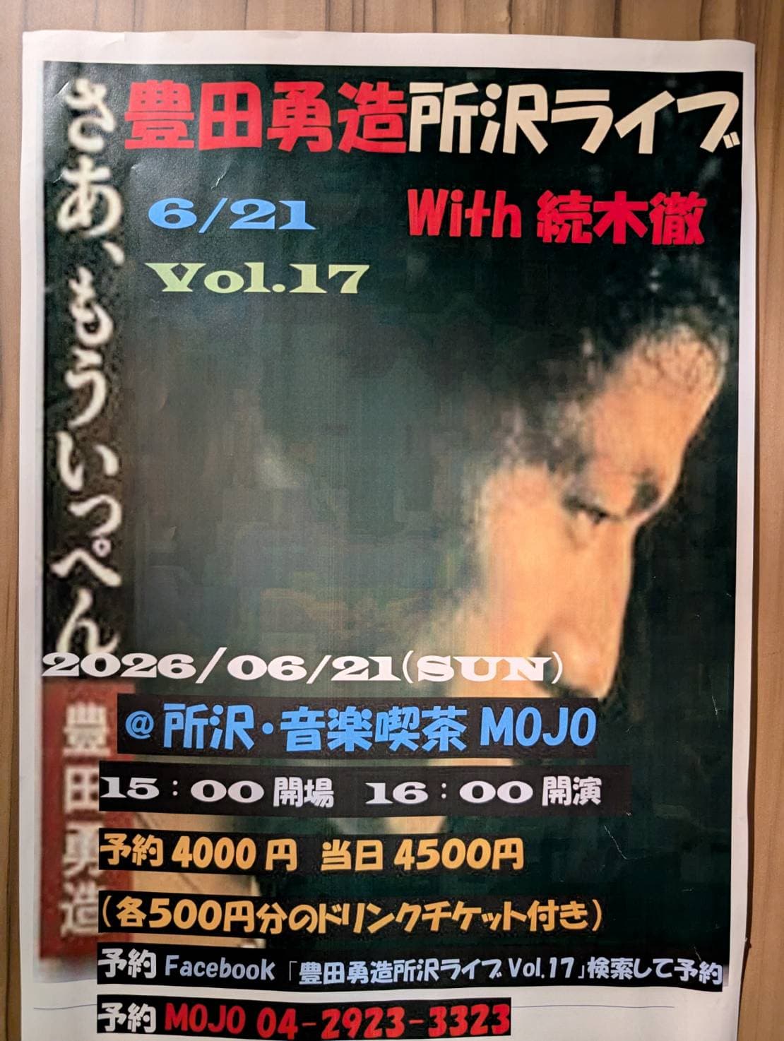 豊田勇造 所沢ライブ with 続木徹