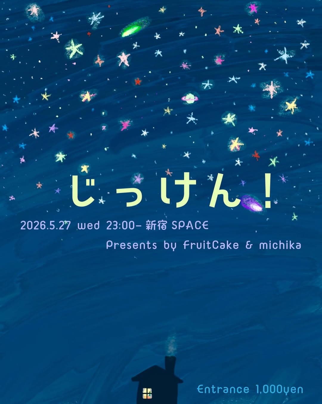 じっけん!