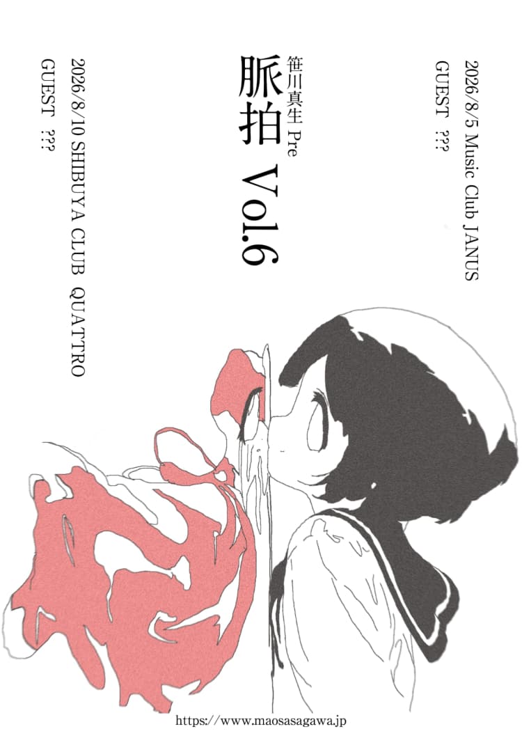 笹川真生 GUEST:TBA – 笹川真生「脈拍」Vol.6