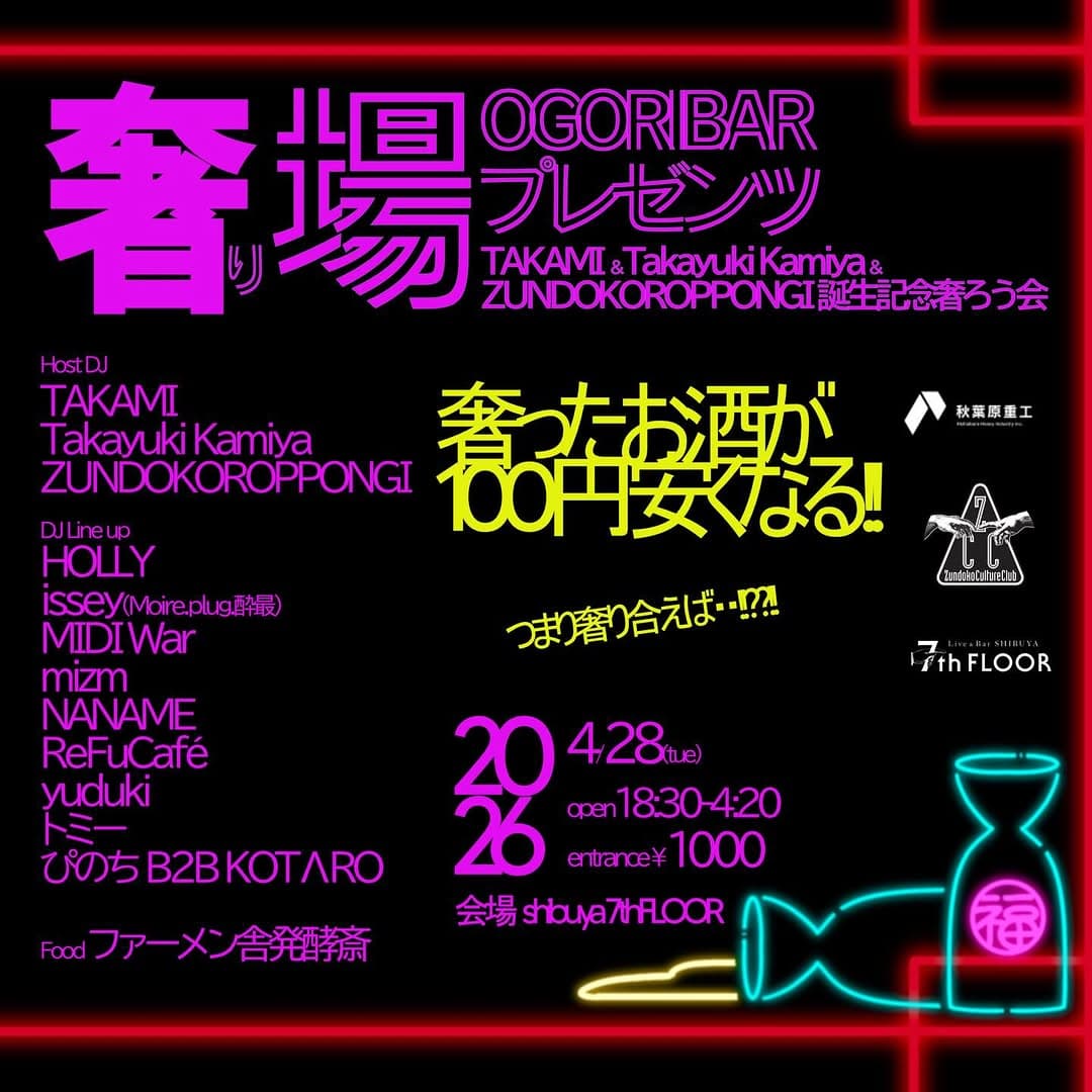 ogori bar presents TAKAMI & Takayuki Kamiya & ZUNDOKOROPPONGI Birthday Celebration