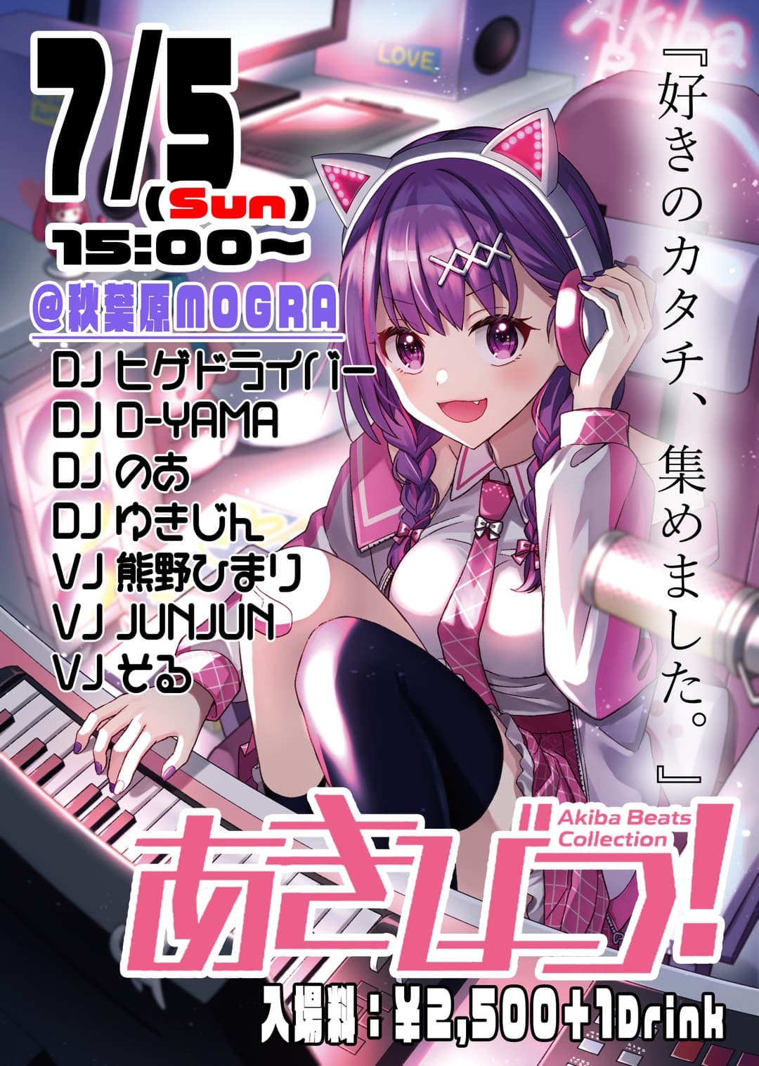 あきびーつ!~Akiba Beats Collection~ Vol.08