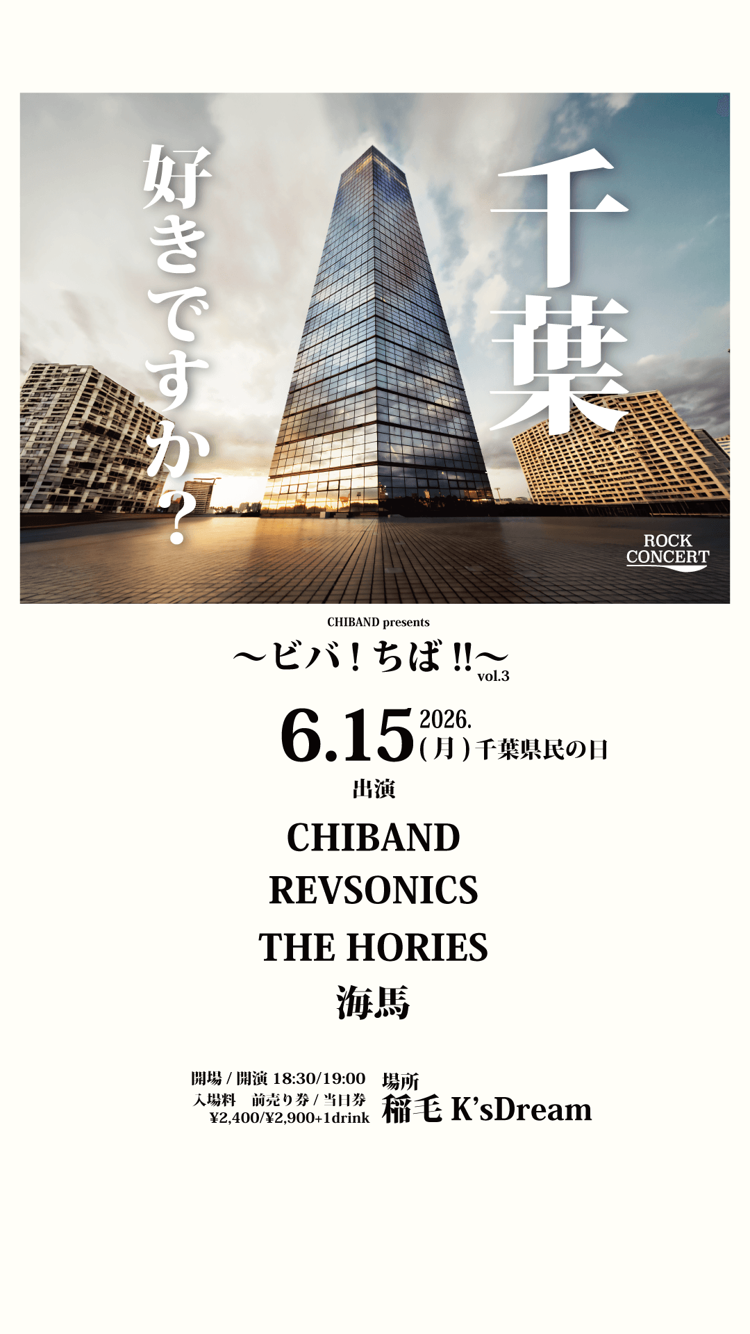“CHIBAND” presents “ビバ!千葉!”vol.3