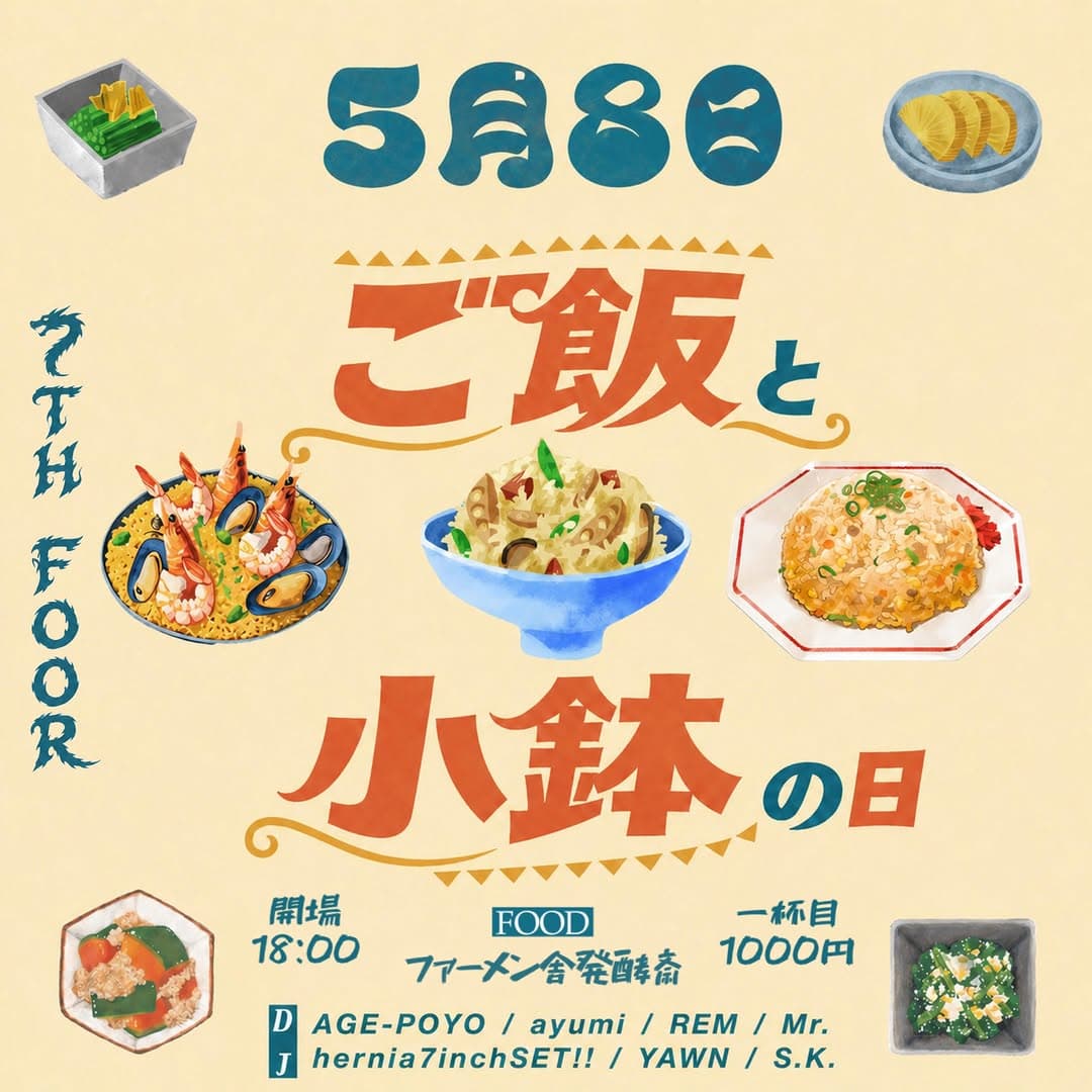 ご飯&小鉢の日