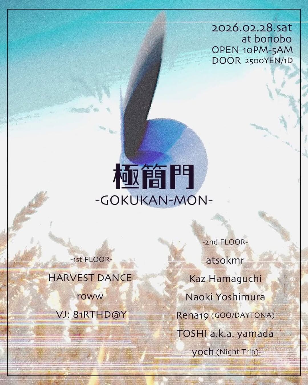 極簡門 -GOKUKAN-MON-