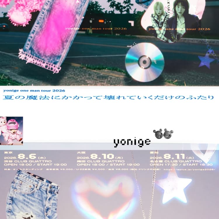 yonige – yonige one man tour 2026「夏の魔法にかかって壊れていくだけのふたり」