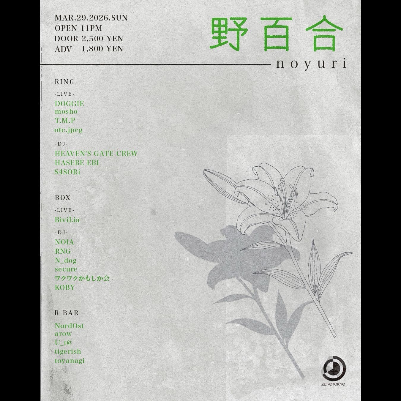 野百合 -noyuri-