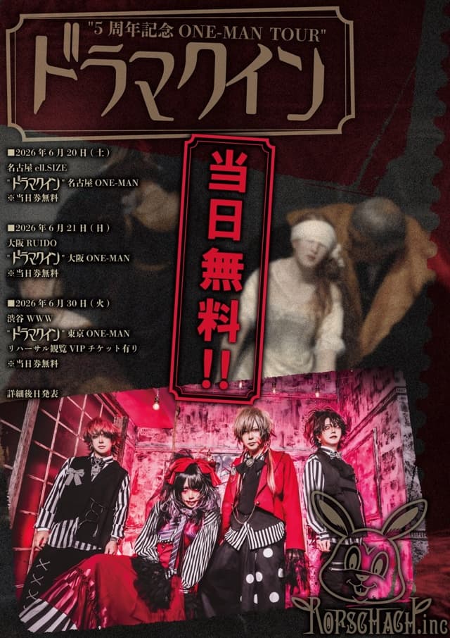Rorschach.inc presents 5周年記念"当日無料ONE-MAN TOUR "ドラマクイン"