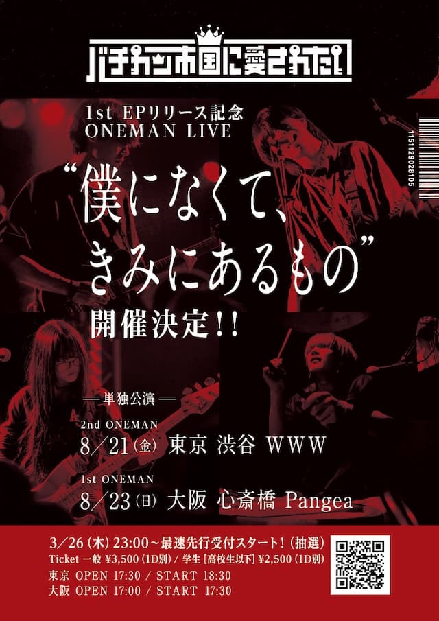 1st EPリリース記念 ONEMAN LIVE ”僕になくて、きみにあるもの”
