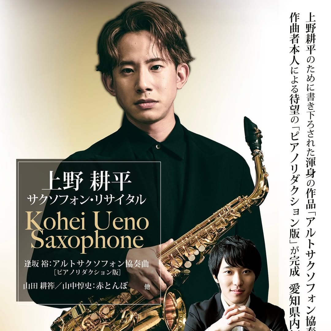 Kohei Ueno Saxophone Recital