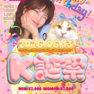 K誕祭
