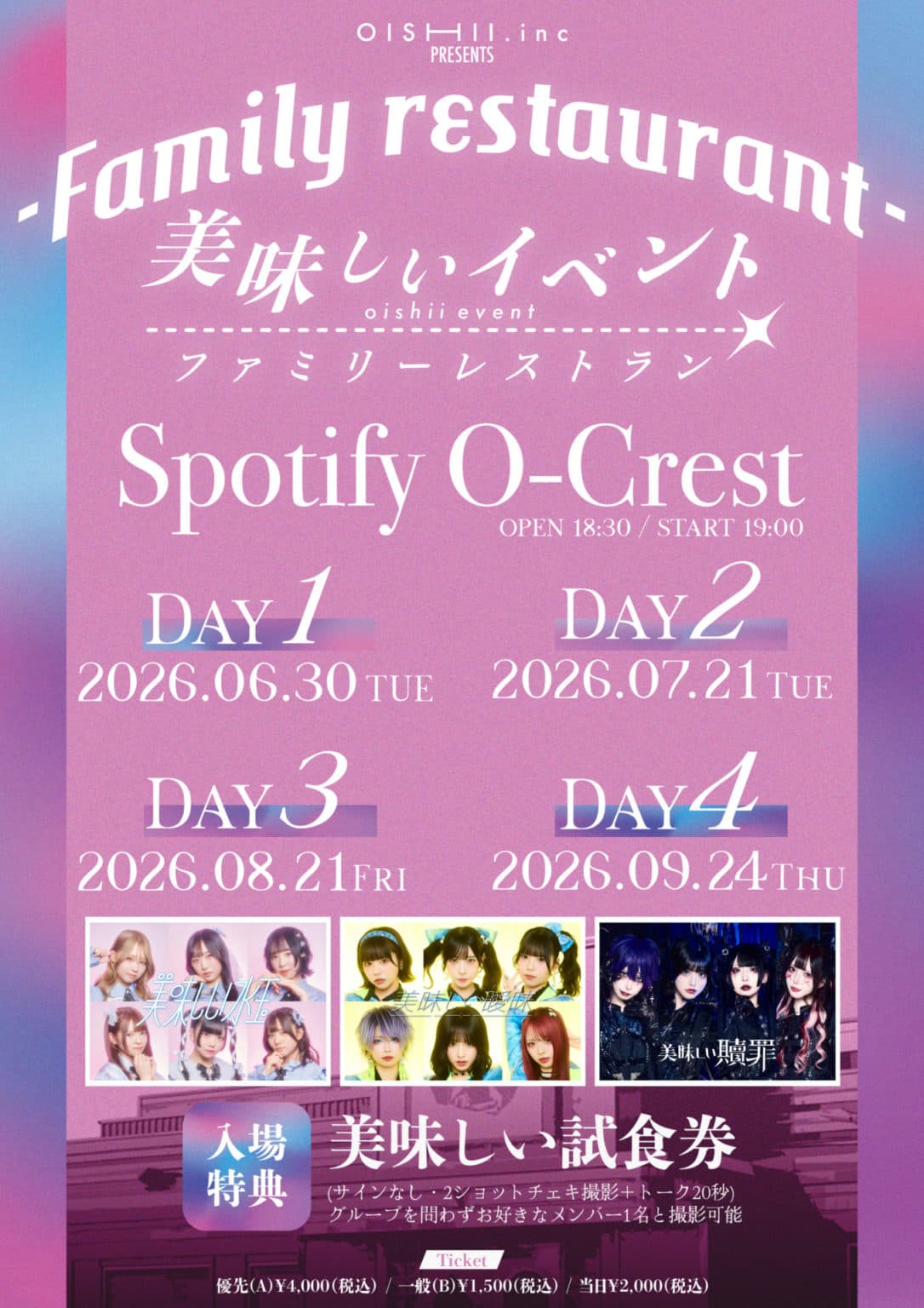 OISHII.inc Presents 「美味しいイベント」 -Family restaurant-