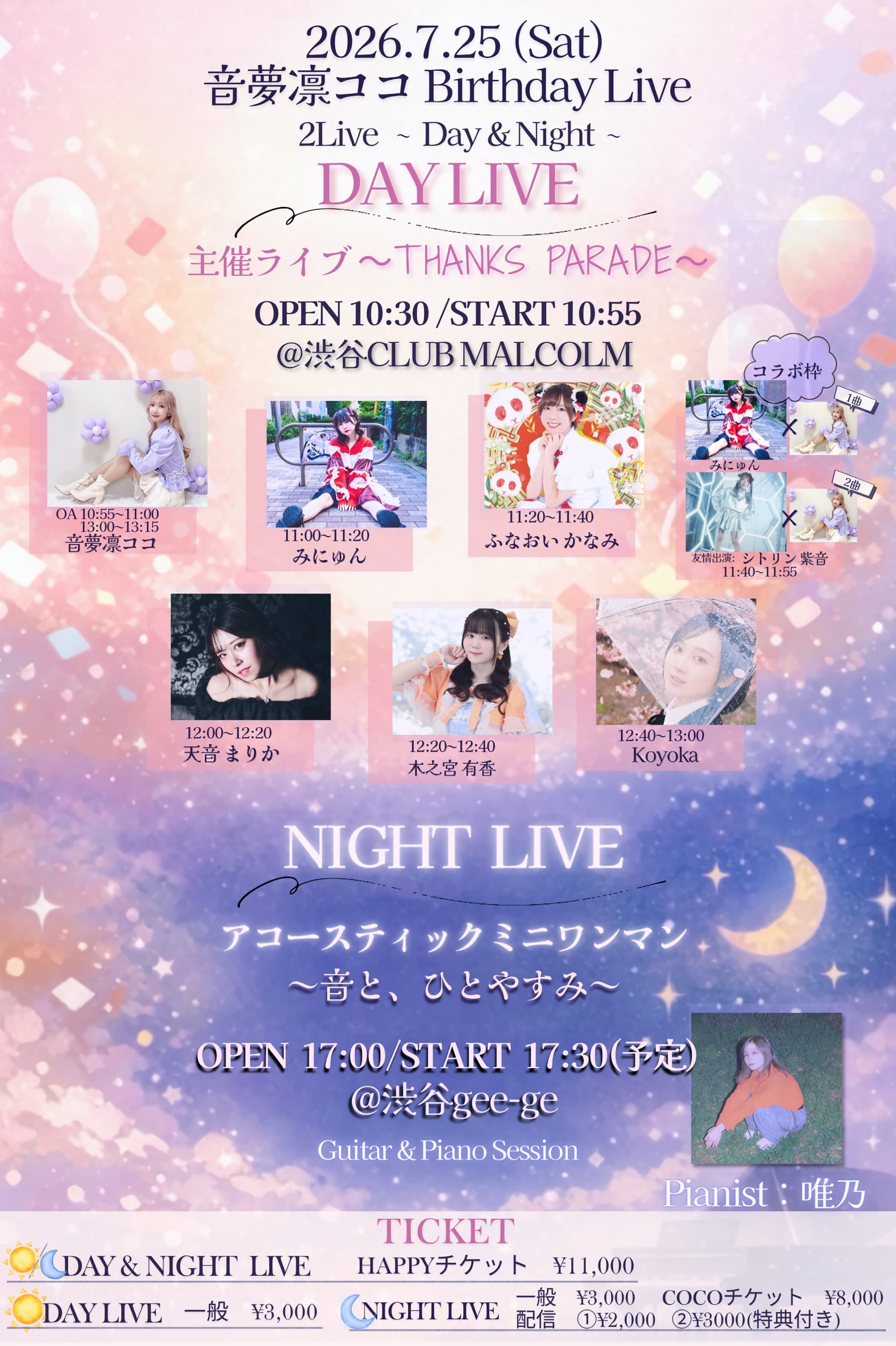 音夢凛ココBirthday Live ミニアコワンマン前主催~THANKS PARADE~