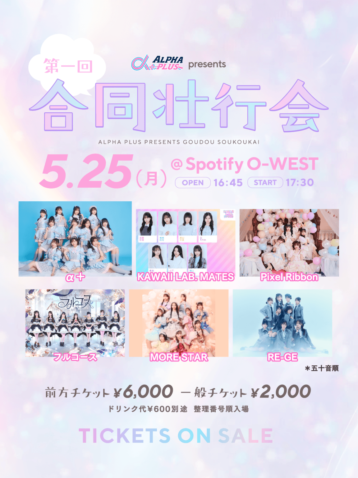 α+ presents 第1回合同壮行会