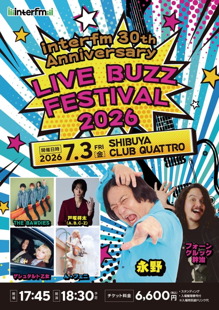 永野、フォーンクルック幹治、ゲシュタルト乙女、戸塚祥太(A.B.C-Z)、ん・フェニ (予定) – 「interfm 30th Anniversary LIVE BUZZ FESTIVAL 2026」