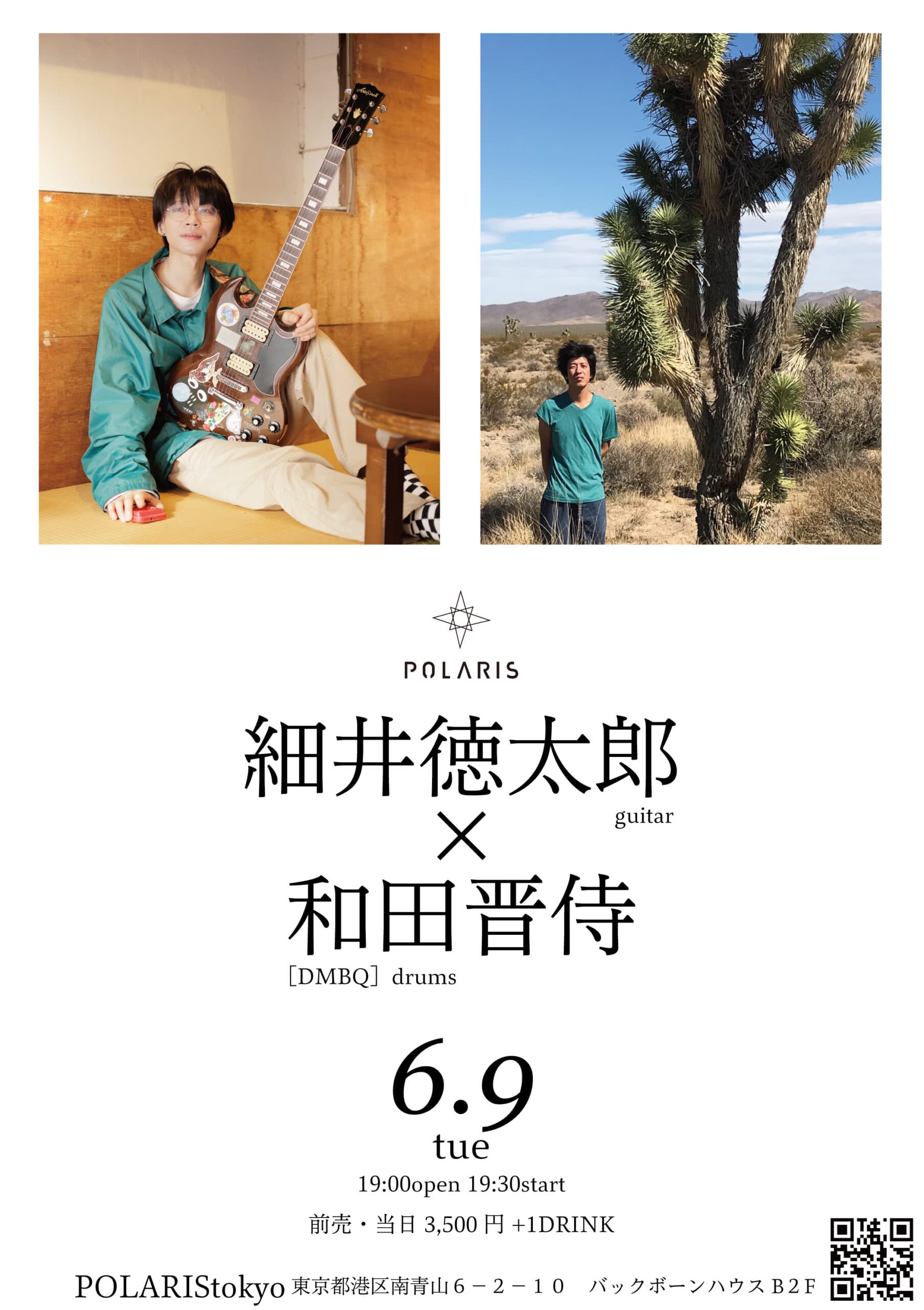 細井徳太郎 × 和田晋侍