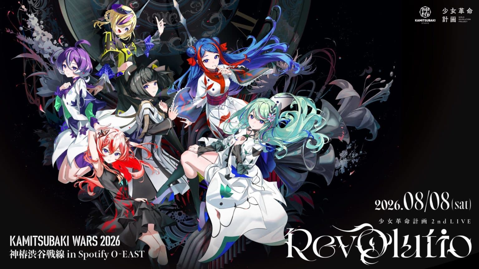 KAMITSUBAKI WARS 2026 神椿渋谷戦線 少女革命計画 2nd LIVE 『Revolutio』