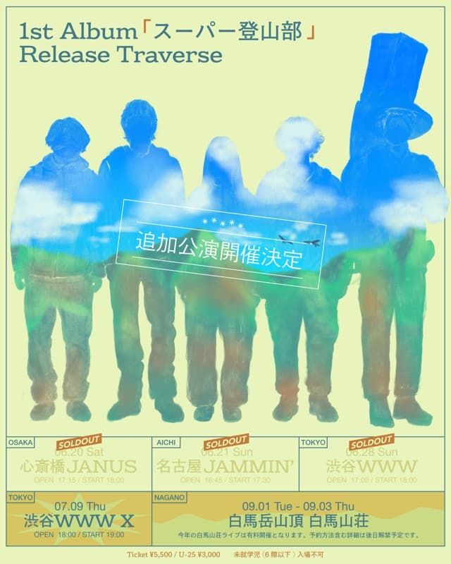 1st Album『スーパー登山部』 Release Traverse
