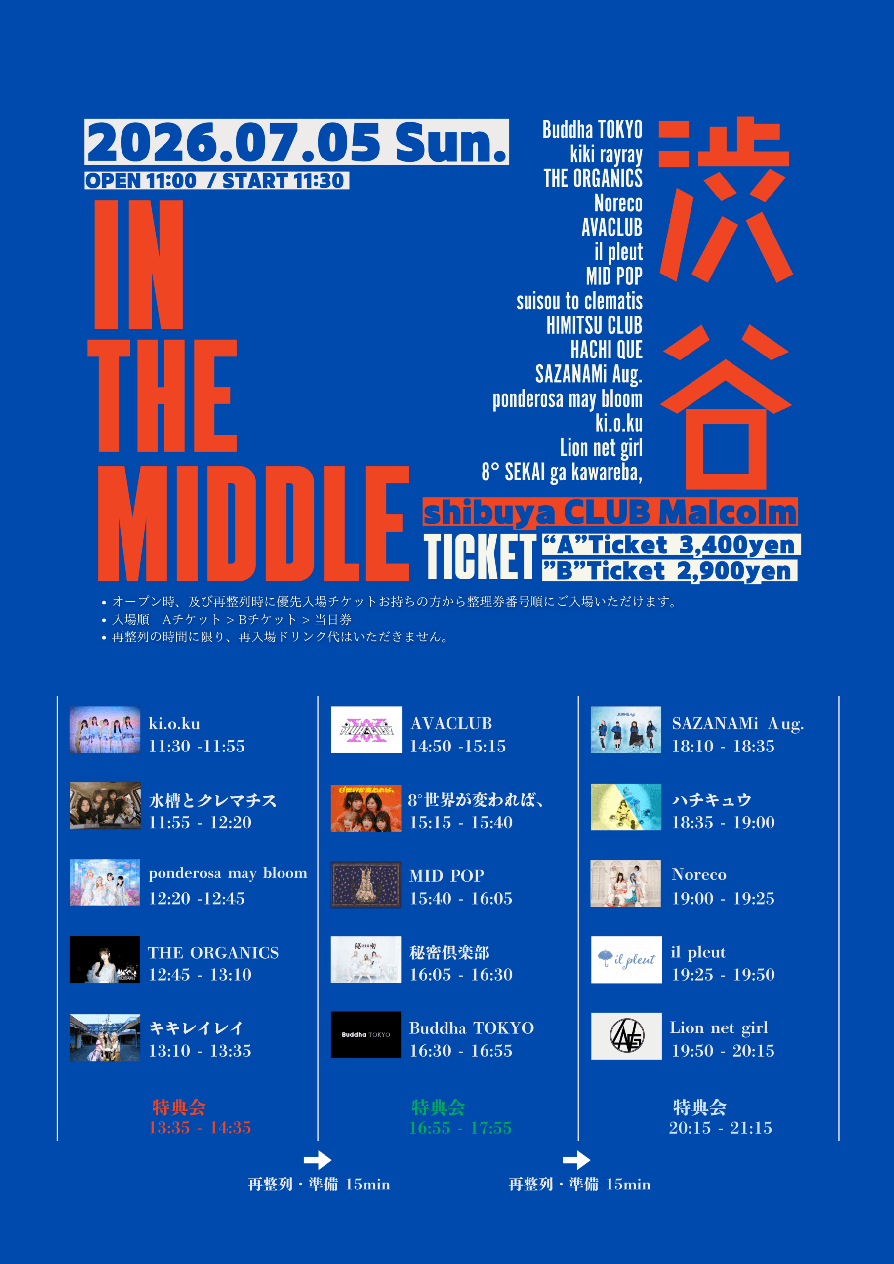 東京Salvage pre. “IN THE MIDDLE”