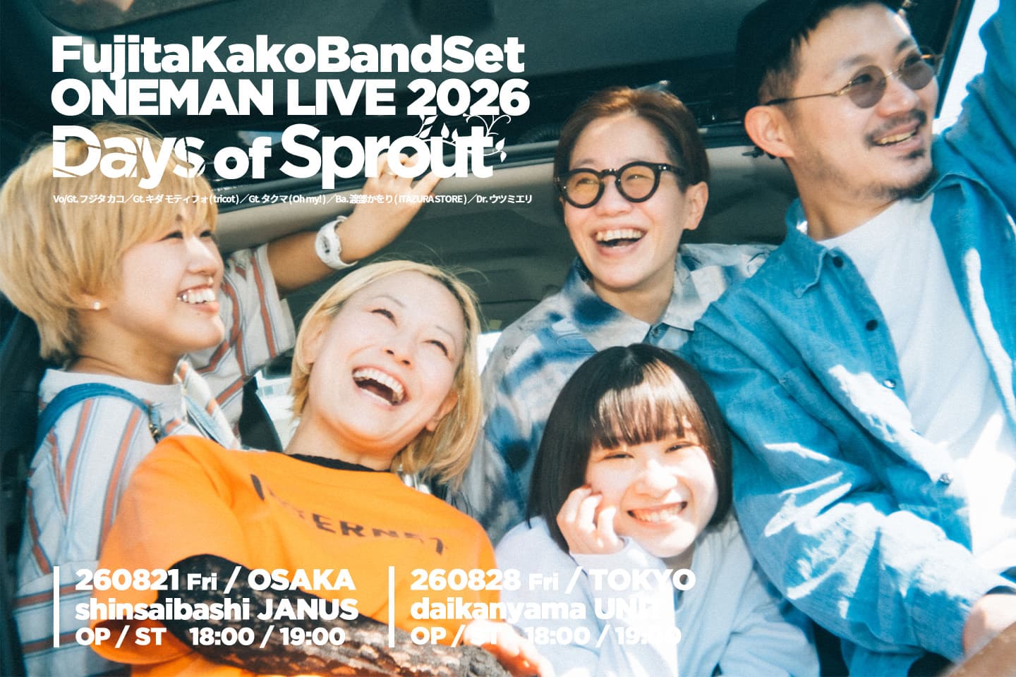 フジタ カコ BandSet ONEMAN LIVE 2026: - Days of Sprout -