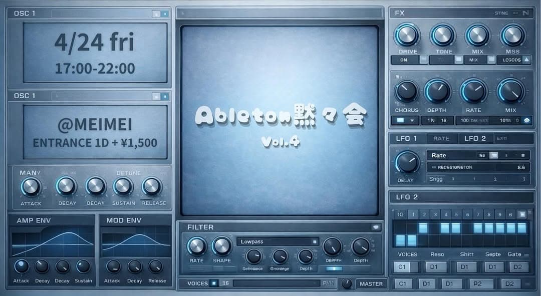 Ableton黙々会 vol.4