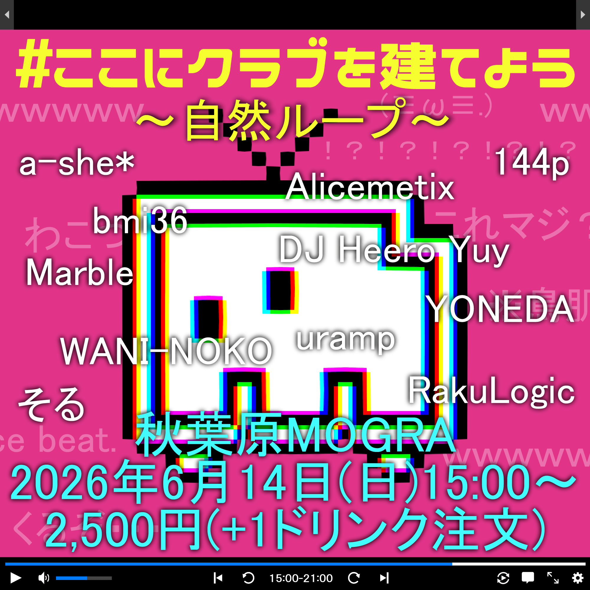 #ここにクラブを建てよう ~自然ループ~