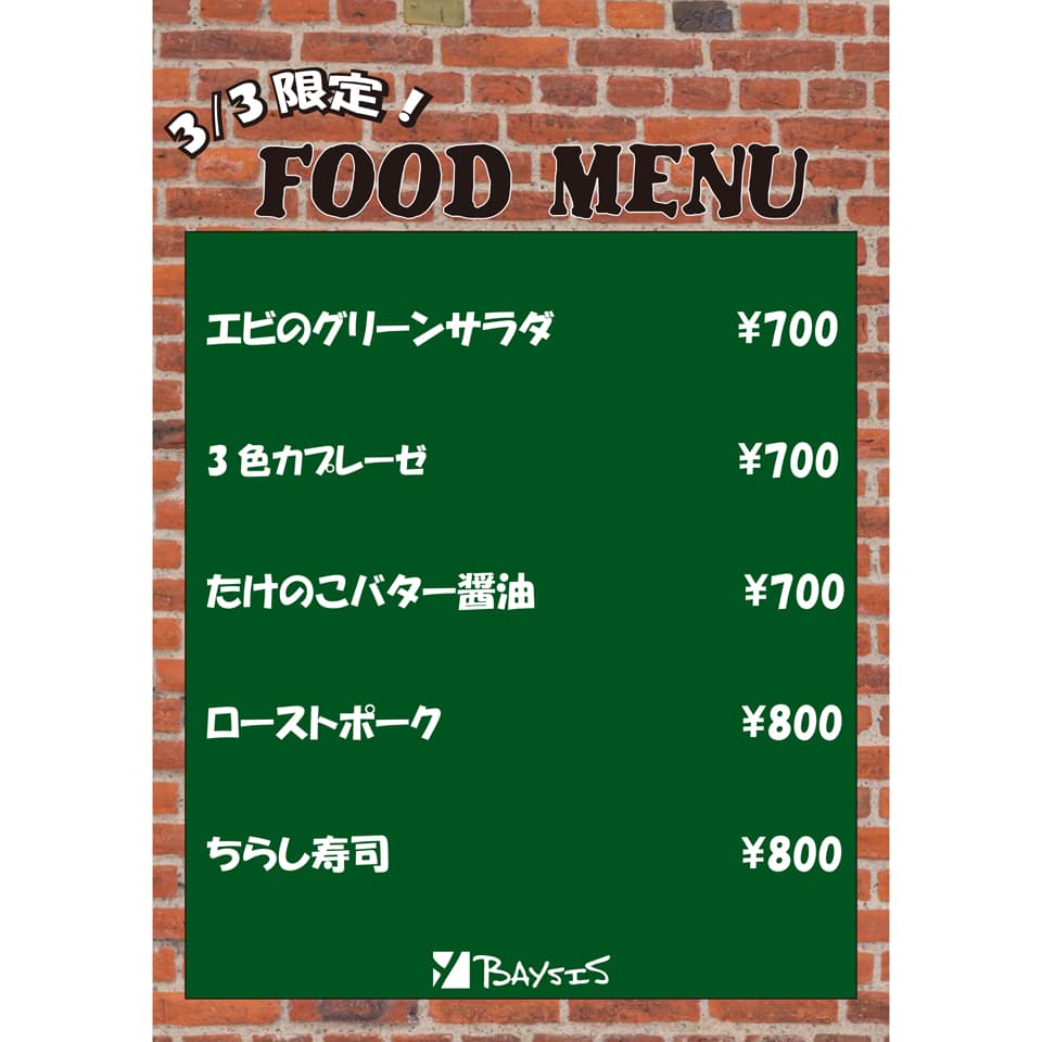 Unplugged Yosuke 'Hinamatsuri' Party