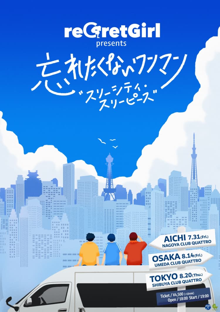 reGretGirl – 忘れたくないワンマン"スリーシティ・スリーピース"